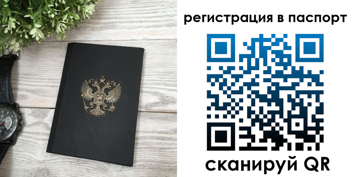 прописка в Северной Осетии
