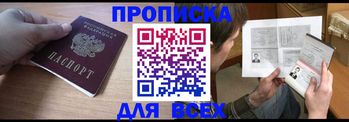 прописка гарантия в Северной Осетии